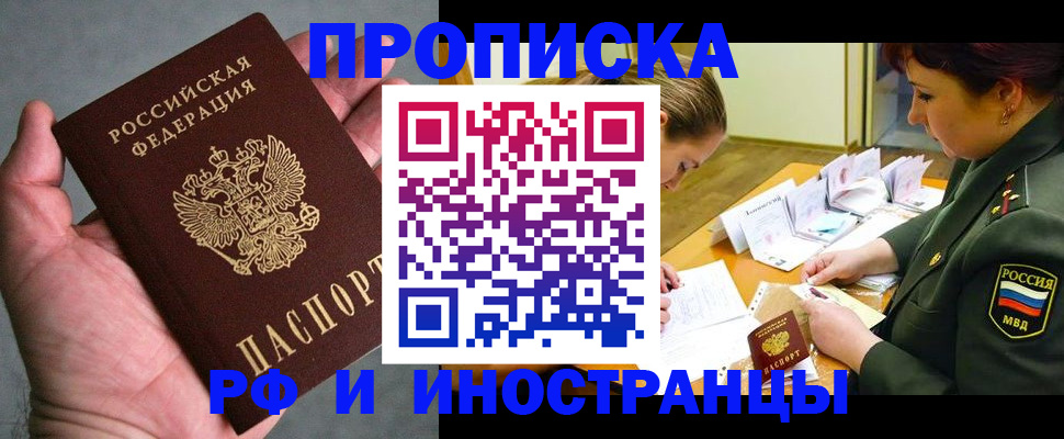 временная регистрация купить в Борзе