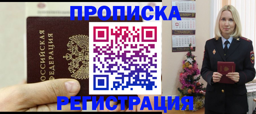 прописка для военкомата в Борзе