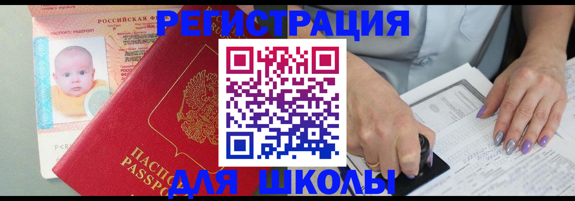 временная регистрация купить в Борзе